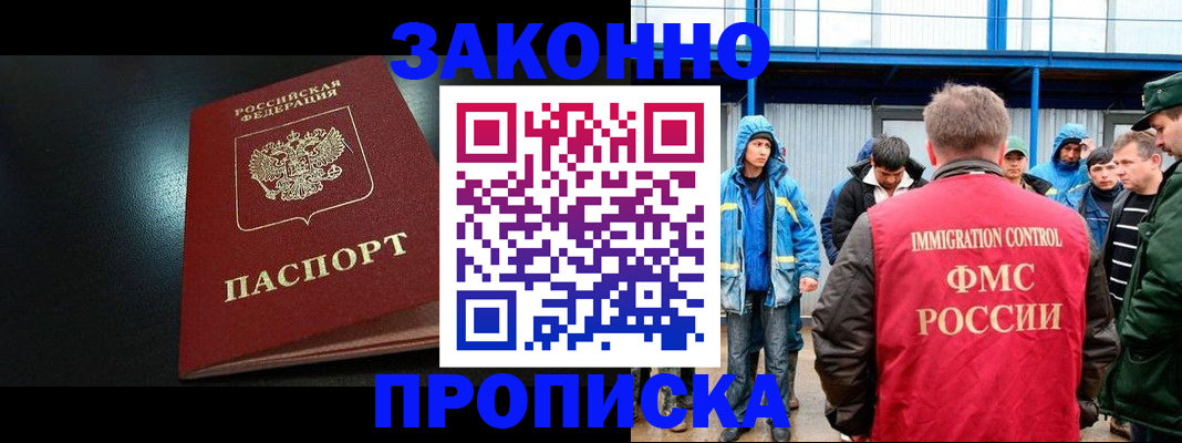 прописка в квартире в Благовещенске