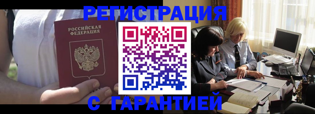 временная регистрация законно в Благовещенске