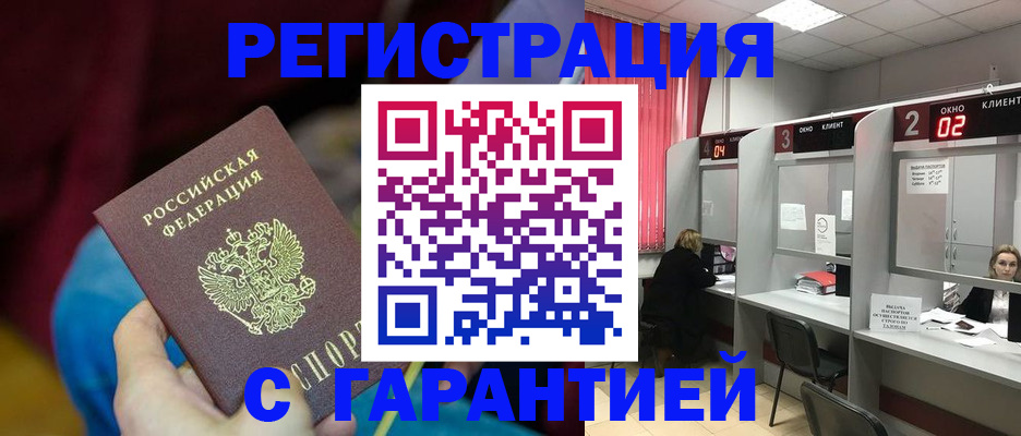 прописка для кредита в Благовещенске