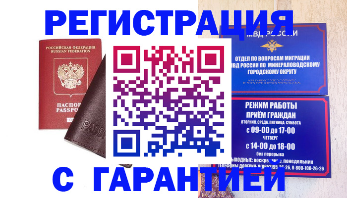 временная регистрация недорого в Благовещенске