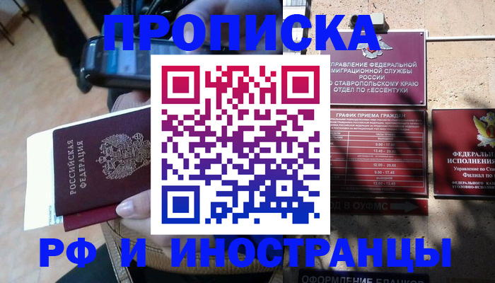 временная регистрация для всех в Благовещенске